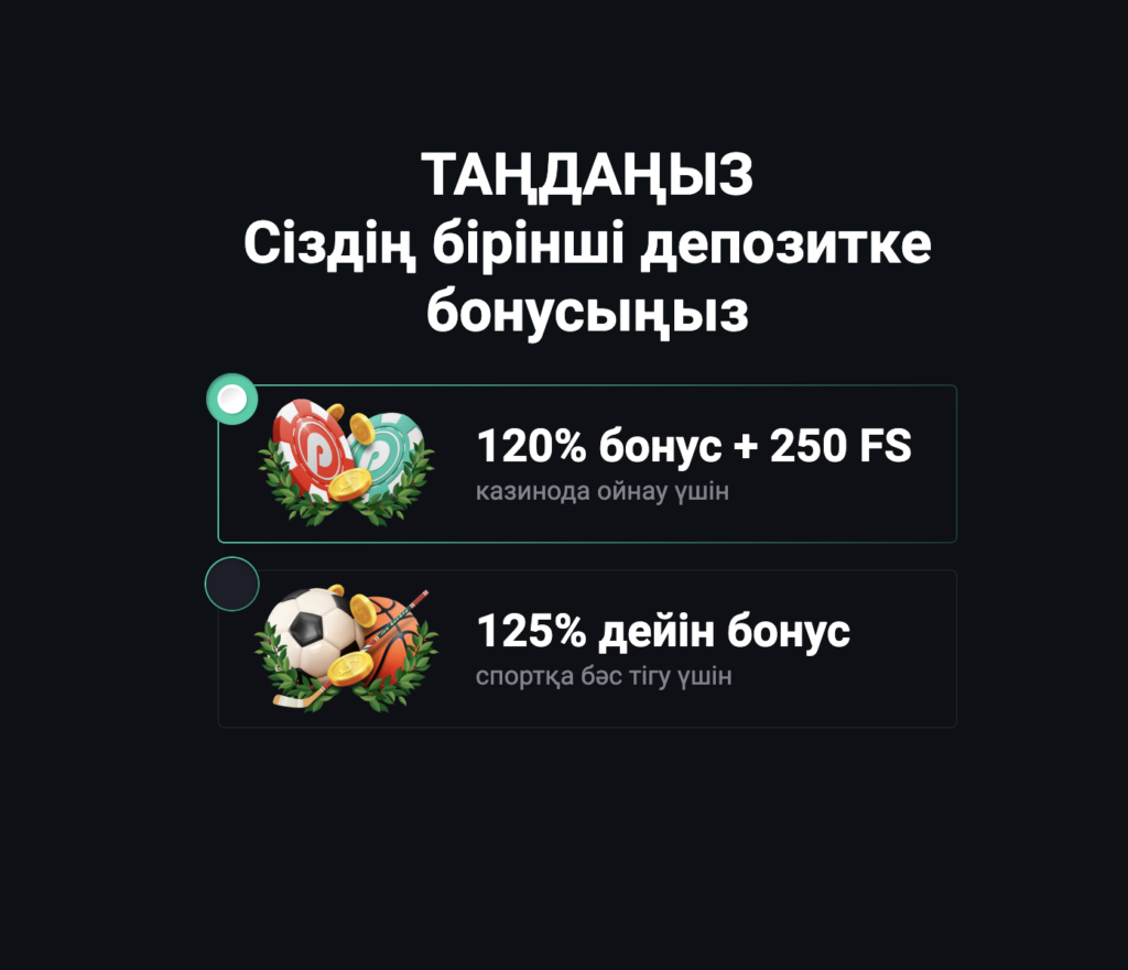 бонус в ПинАП Казахстан для новых игроков - 120% и 250 фриспинов