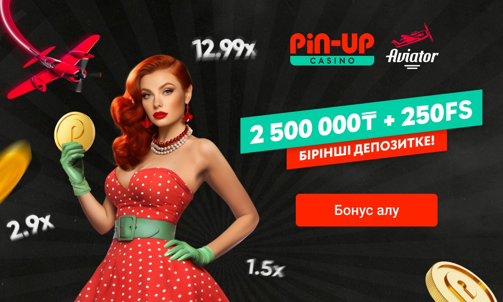 Отличные бонусы в Авиатор Pin-Up для новых игроков из Казахстана